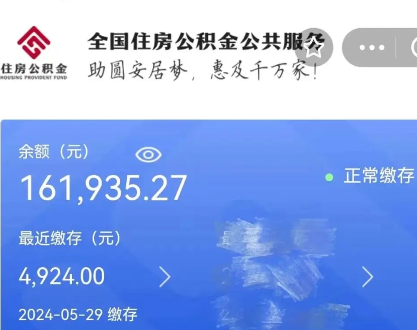 大竹住房公积金可以取出来用吗（住房公积金能取用吗）